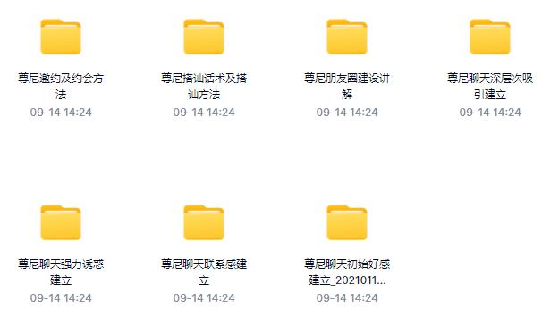 尊尼《聊天约会方法》百度网盘下载【102007】