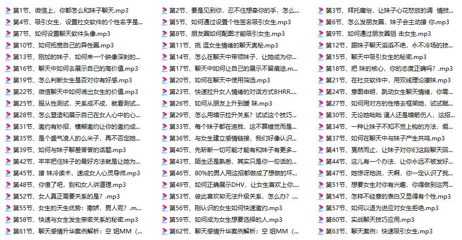 2017倪情感系列《微信聊天72招》百度云分享【102403】