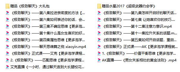 倪情感《极致聊天-十二节课通过聊天让她爱上你》百度云下载【102405】