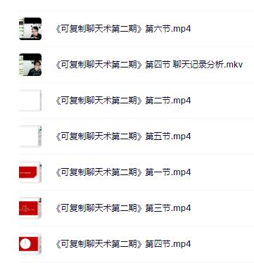 [9.6GB]倪.冬瓜《可复制聊天术1.0+2.0》百度云下载【102501】