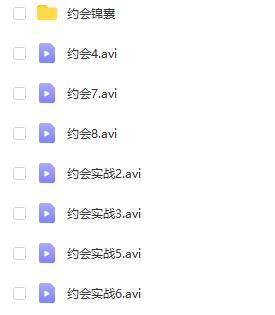 倪情感《约会实战avi》百度云下载【102601】