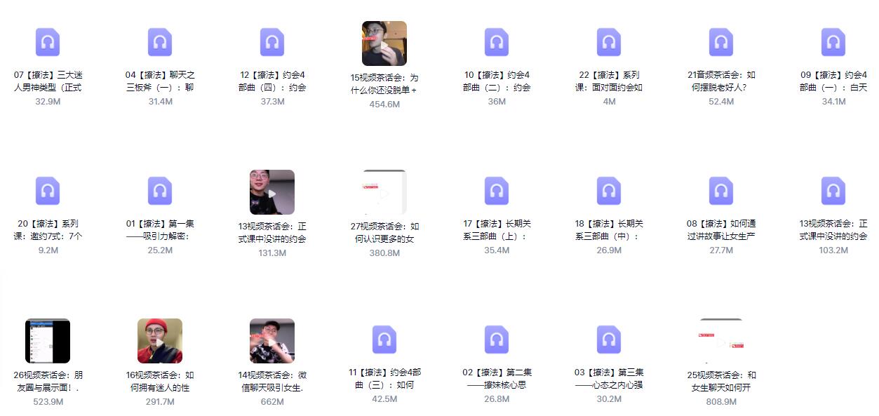 倪情感教育《撩妹兵法》完整版下载【102602】