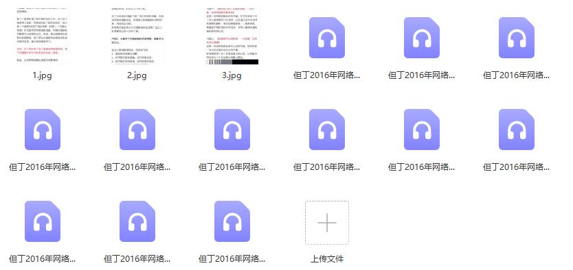 但丁《2016网络课》百度云下载【103105】