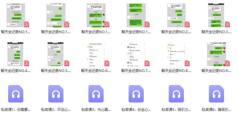 但丁系列《聊天全记录》完整版下载【103106】