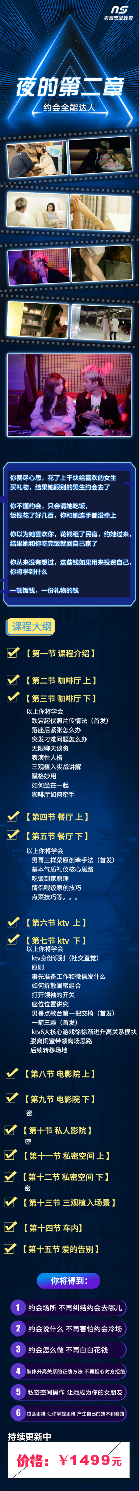 男哥《夜的第二章之约会全能达人》百度云下载【110702】