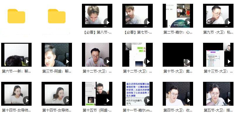 赛车手男哥《恋爱30天脱单直播课》百度云下载【110703】