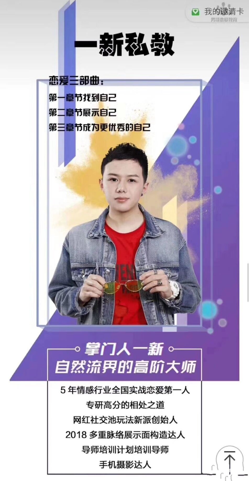 男哥高端私教课《一新私教》价值过万课程【110705】