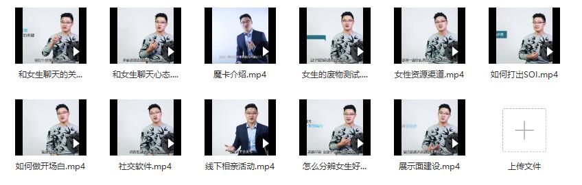 魔卡情感《如何聊天》百度云下载【110901】