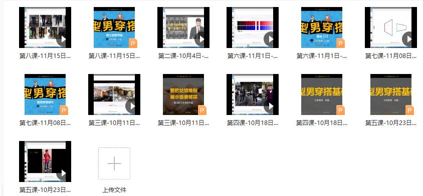 魔卡情感《形象课程专栏》百度云下载【110902】