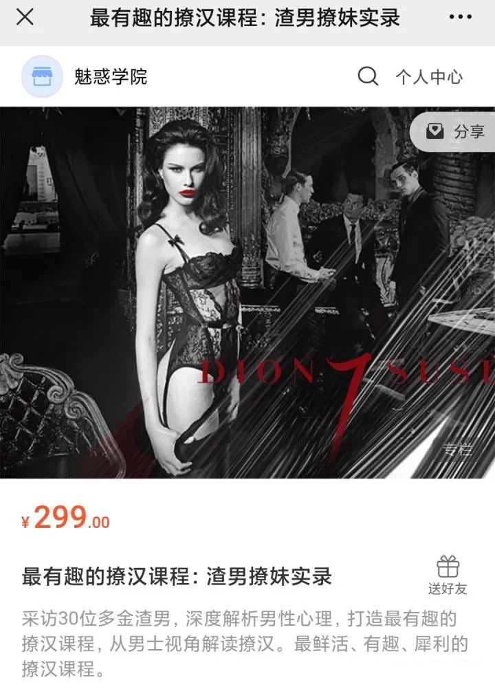 最有趣的撩汉课程《渣男撩妹实录》百度云下载【120401】