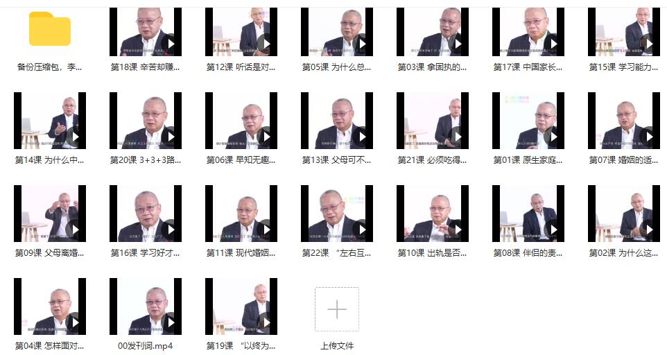 李中莹《幸福关系课（22集完结）》百度云下载【120503】