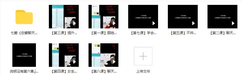 七爱《恋爱聊天大师》百度云下载【120506】