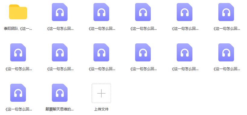 泰阳团队《这一句怎么回》百度云下载【120605】