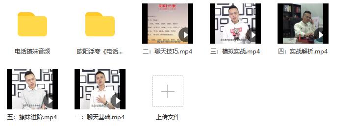 欧阳浮夸《电话撩妹》电话中跟女生升级关系【120606】