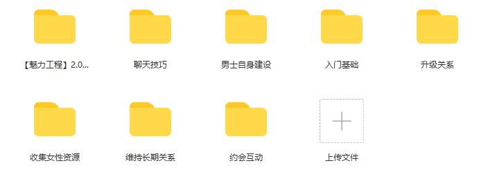 [14.9GB]小鹿情感：坏男孩《魅力工程2.0》完整版【120702】