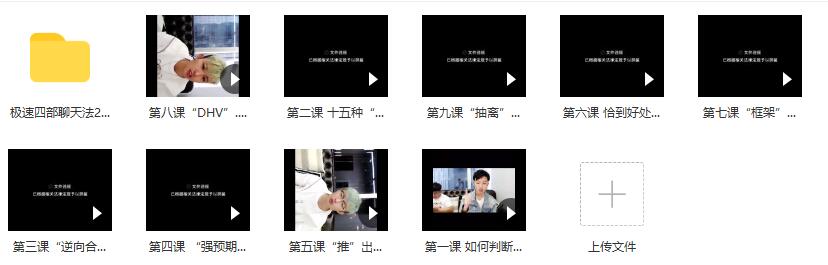 [8.3GB]丘比特《极速四步聊天法2.0之绝杀》百度云下载【120705】