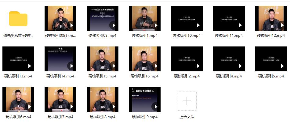 偷先生私教《硬核吸引》构建自己的吸引力【120807】