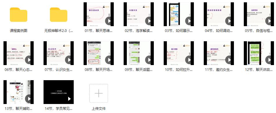 [4.2GB]脱单大师《无极神聊术2.0》百度云下载【120808】