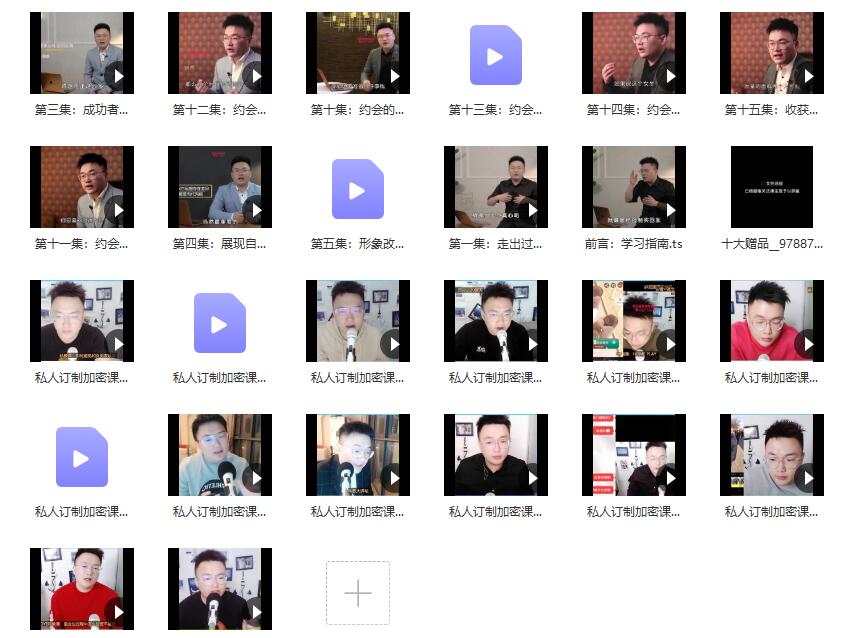 [7.4GB]靓男团队《旭旭私教3.0》私人定制课程【120906】