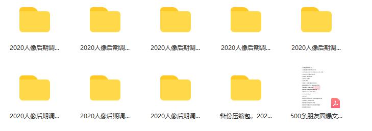 《2020后期调色》百度云下载【121001】