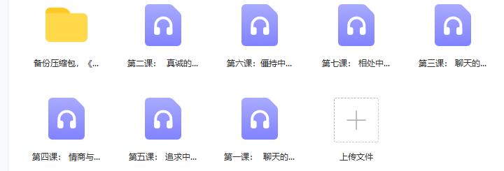 李越线上课《聊天的博弈（完结）》百度云下载【121006】