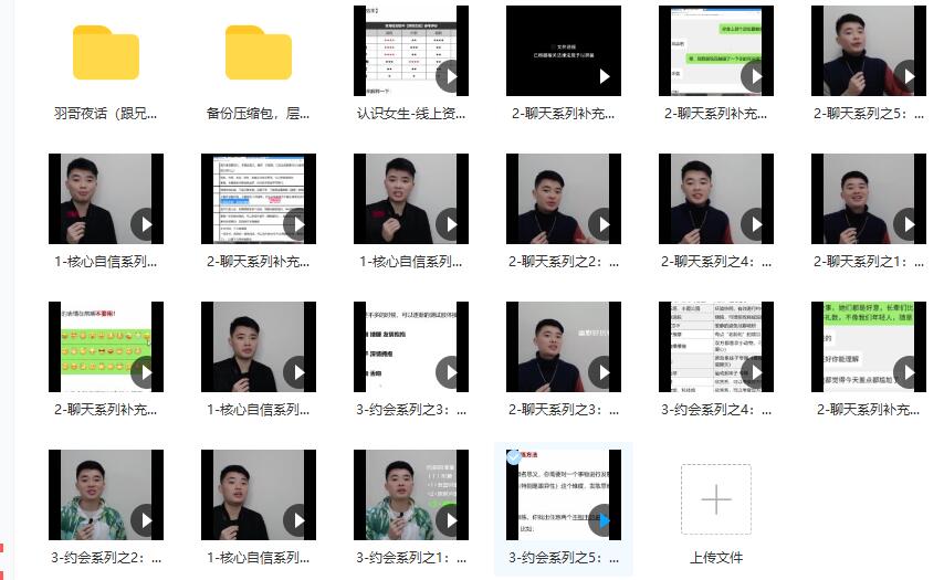 脱单课《公羽和他的朋友们(1号方)》百度云下载【121105】