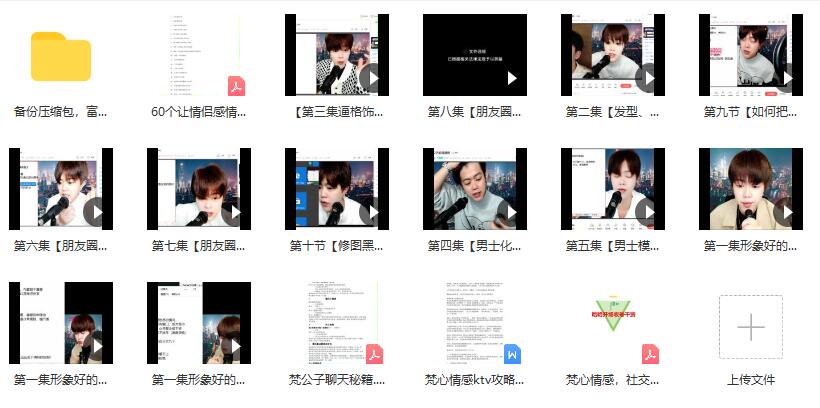 [6.5GB]富饶《时代最前沿装逼课》百度云下载【121302】