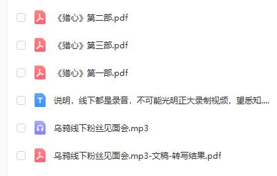 《乌鸦火箭班线下分享会》百度云下载【121502】
