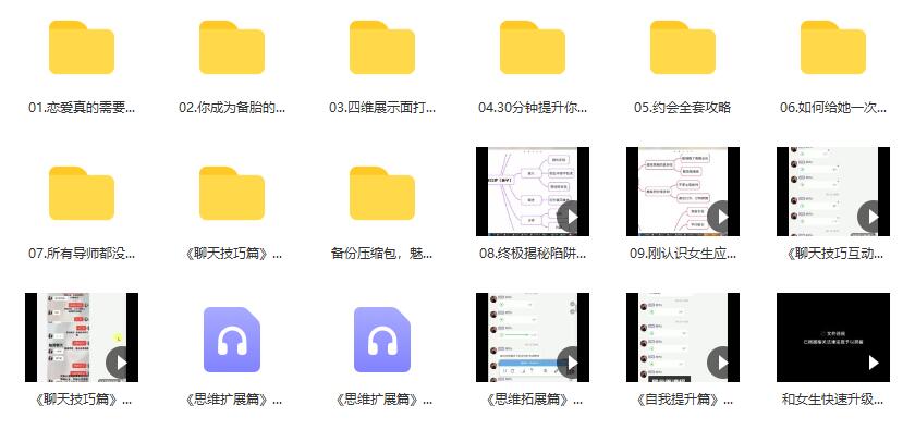 魅男《撩术》百度云下载【121504】