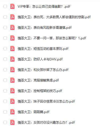 《情圣大卫恋爱学堂会员（完结）》PDF电子书【121705】