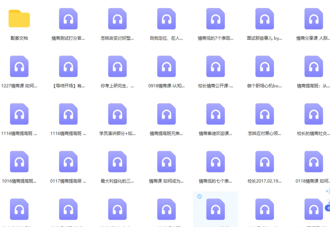 [1.8GB]泰迪核心课《情商提升班》百度云下载【122401】