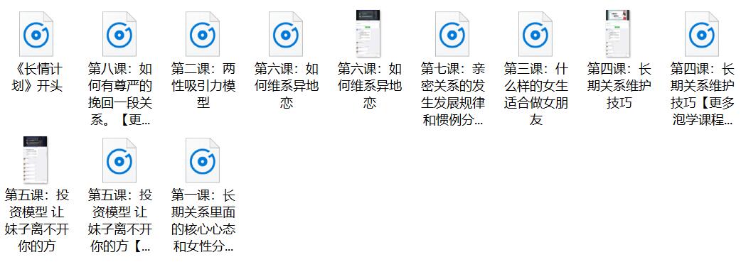 恋爱艺术《长情计划》百度云下载【122605】