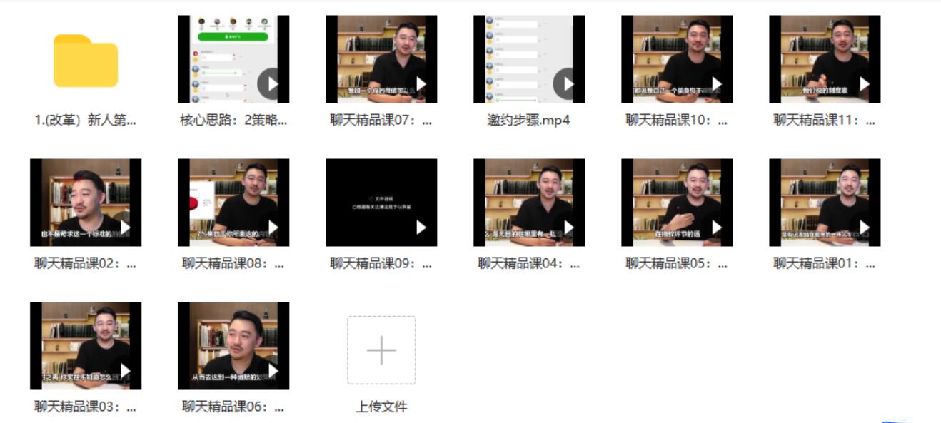 [1.7GB]绅士派 《聊天精品课》百度云下载【122906】