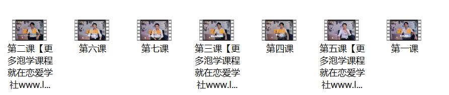 [5.9GB]乐福情感《恋爱圣经》百度云下载【123001】