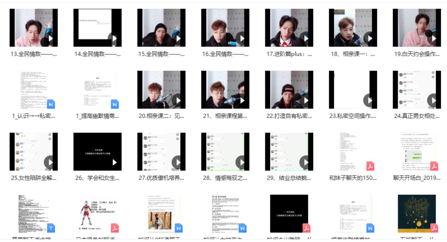 [26GB]七分学堂《全民情敌》百度云下载【123002】
