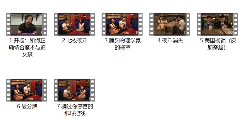 2018年路易团队《最强约会魔术》百度云下载【123101】