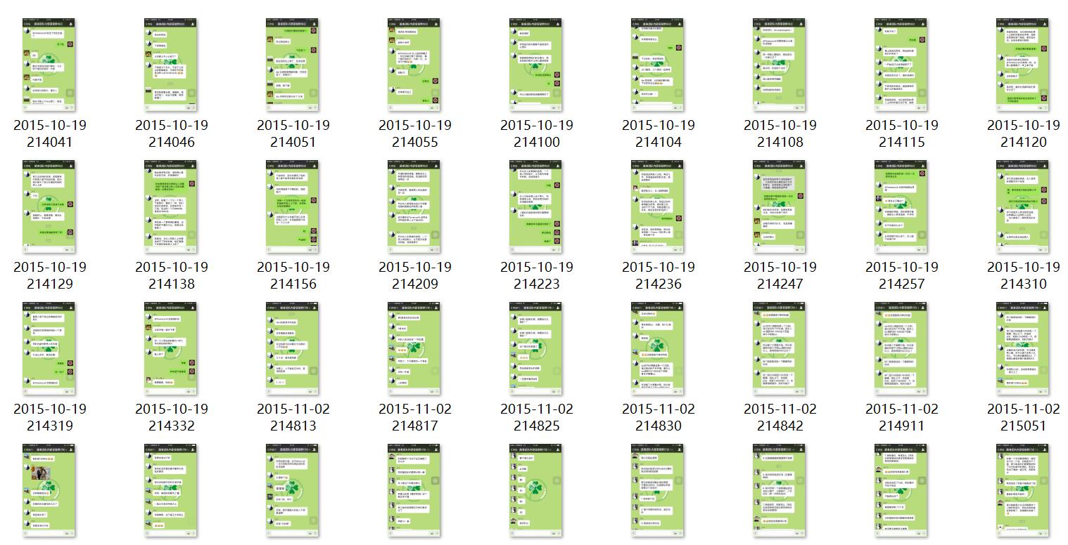 路易团队《内部群聊天记录》百度云下载【123103】