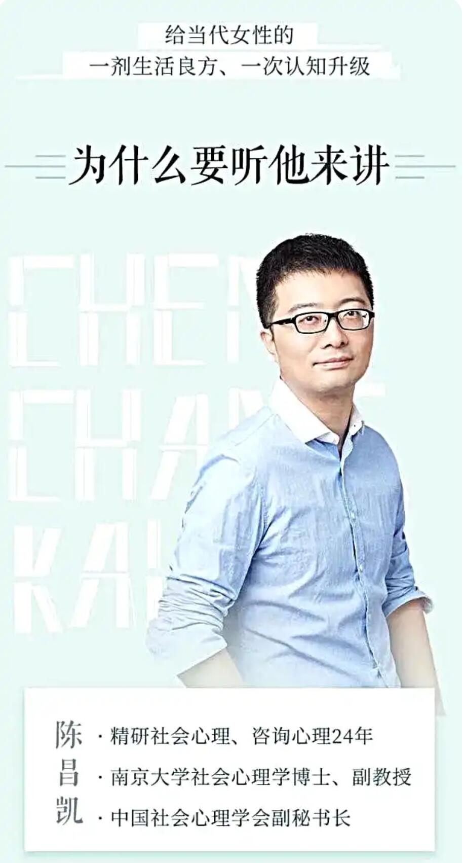 《陈昌凯的30堂心理课：带你突破情感、亲子、职场、自我的困境》网盘下载【010404】