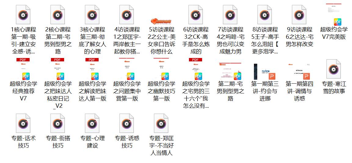 《寒江雪超级约会学(全集)》网盘下载【010502】