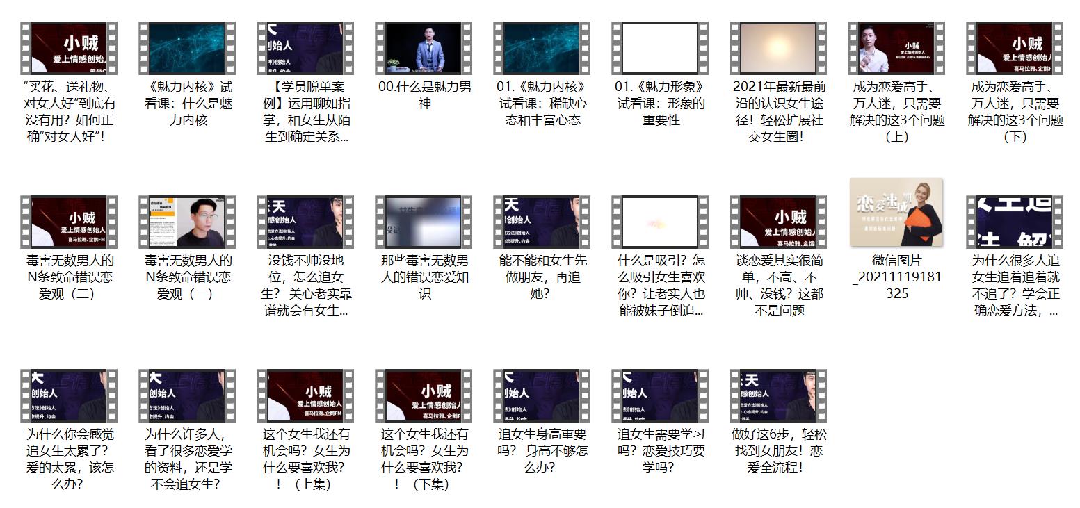 [5.7GB]爱上情感《恋爱速成班》网盘下载【010506】