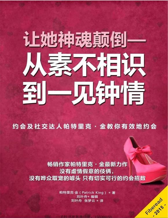 《让她神魂颠倒：从素不相识到一见钟情》PDF下载【010603】