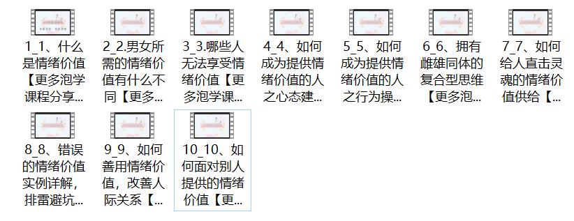 李越《如何提高情绪价值》网盘下载【010810】