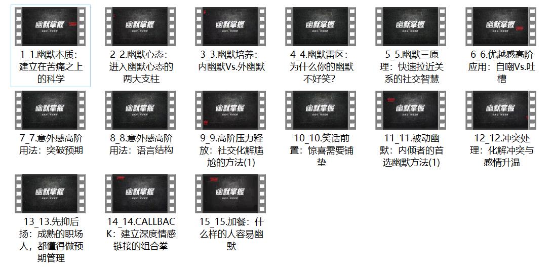幽默掌握《超越痛苦的社交智慧》网盘下载【010903】