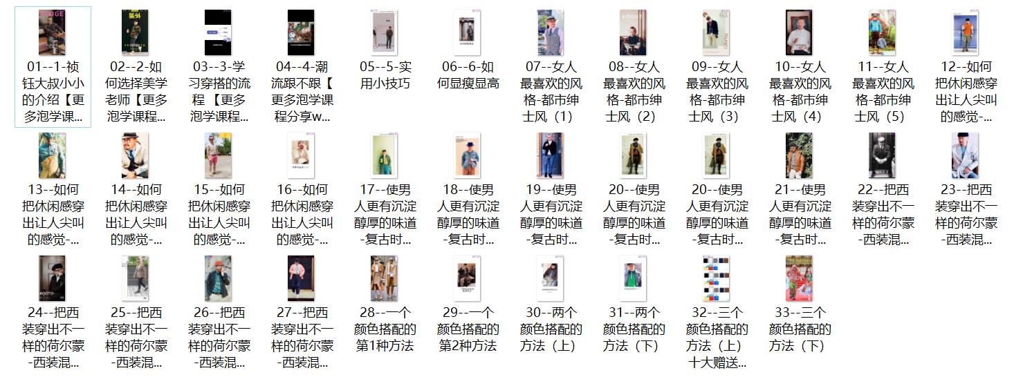 祯钰大叔穿搭公馆《16堂男士变男神穿搭形象课》网盘下载【010910】