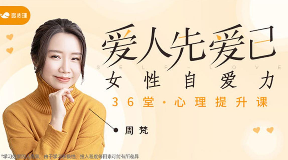 周梵《爱人先爱已：女性自爱力36堂心理课提升课》音频+文字稿【011005】