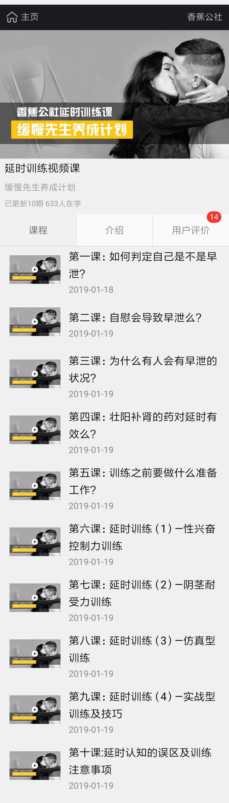 香蕉公社 《延时训练视频课程》 缓慢先生养成计划【011104】