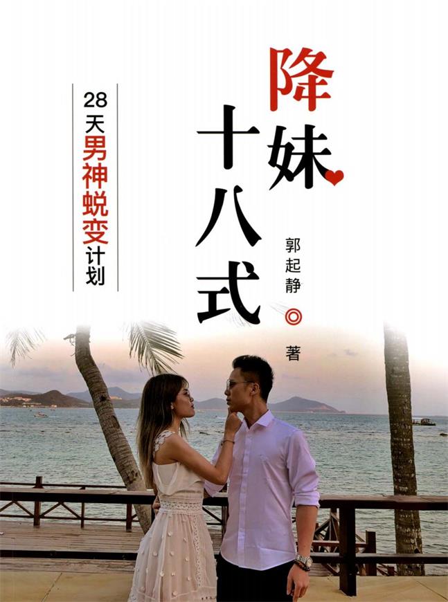 欧阳浮夸《降妹十八式》PDF下载【011201】