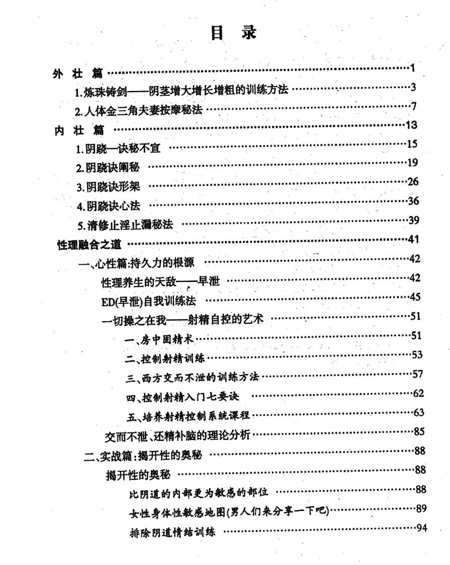 《两性终极互补术》PDF电子书【011303】