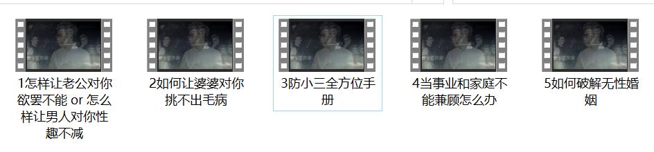 算爱研习社《拴住老公“保婚”指南》视频教程【011308】