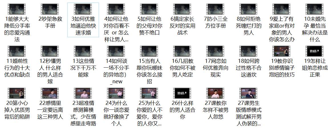 [10.3GB]算爱研习社《这样谈恋爱才会不分手》视频教程【011309】